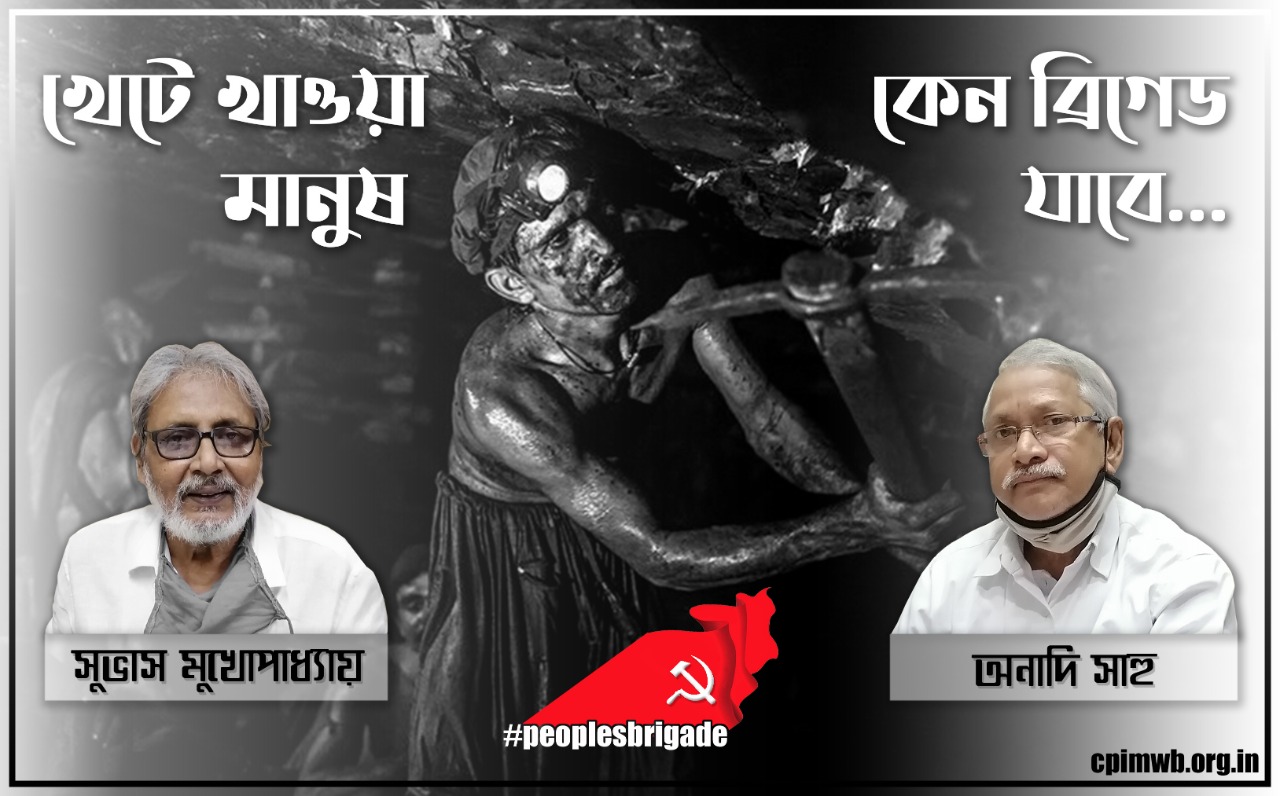 ঐতিহাসিক ব্রিগেড হতে চলেছে - সিআইটিইউ নেতৃত্বের দৃপ্ত আহ্বান  