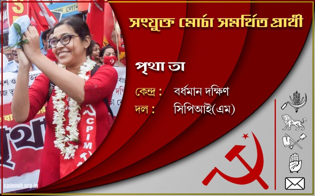 Pritha Taa