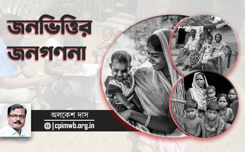 দুঃখের অযুত অক্ষর ফুটে উঠবে জাতিভিত্তিক জনগণনায় - অলকেশ দাস
