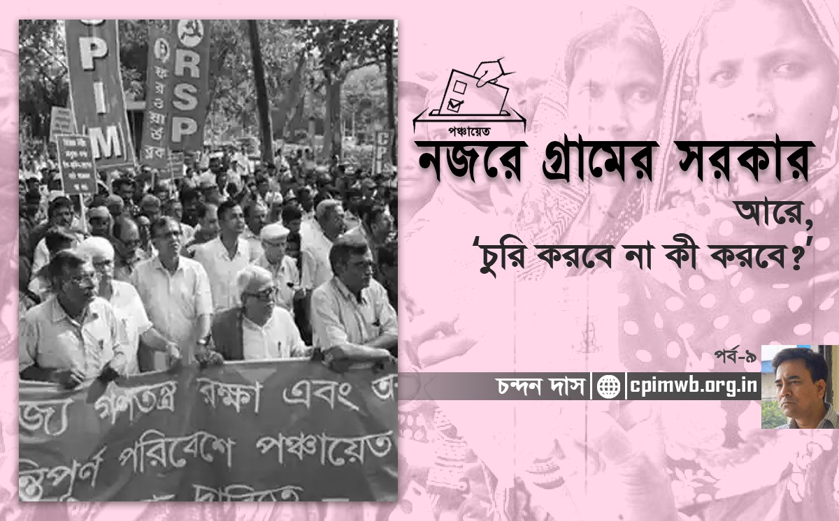 পঞ্চায়েত - ‘আরে, চুরি করবে না কী করবে?’ (পর্ব ৯)
