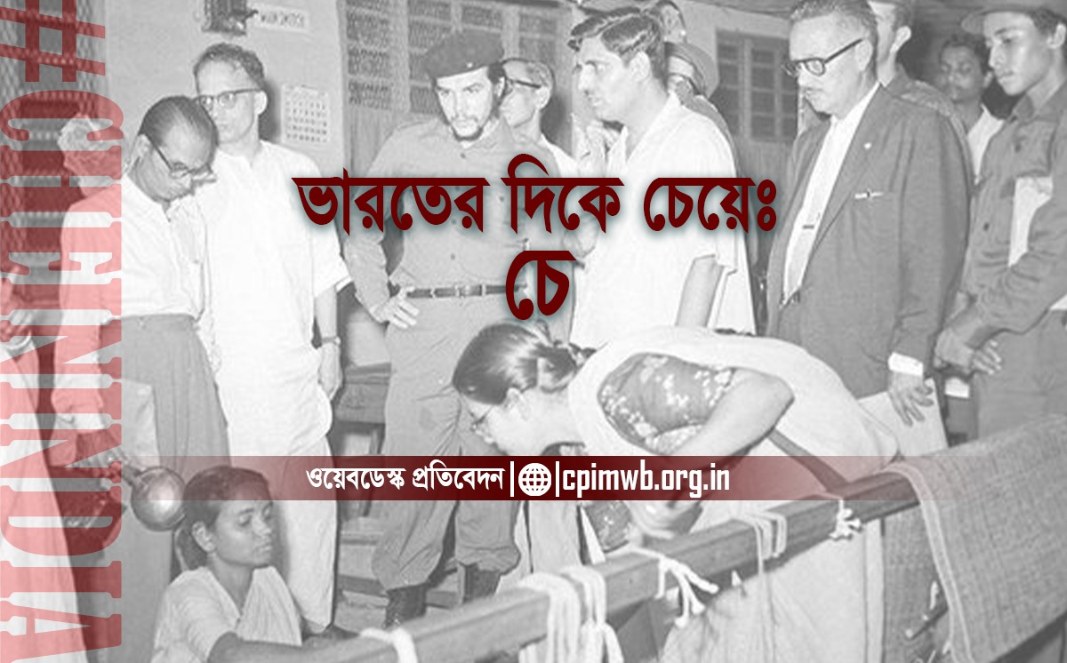 ভারতের দিকে চেয়ে- চে