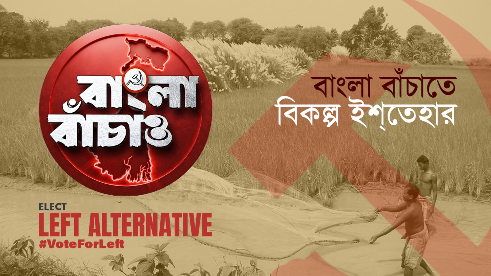 পশ্চিমবঙ্গে কৃষি সংকট : একটি বিকল্প ভাবনা